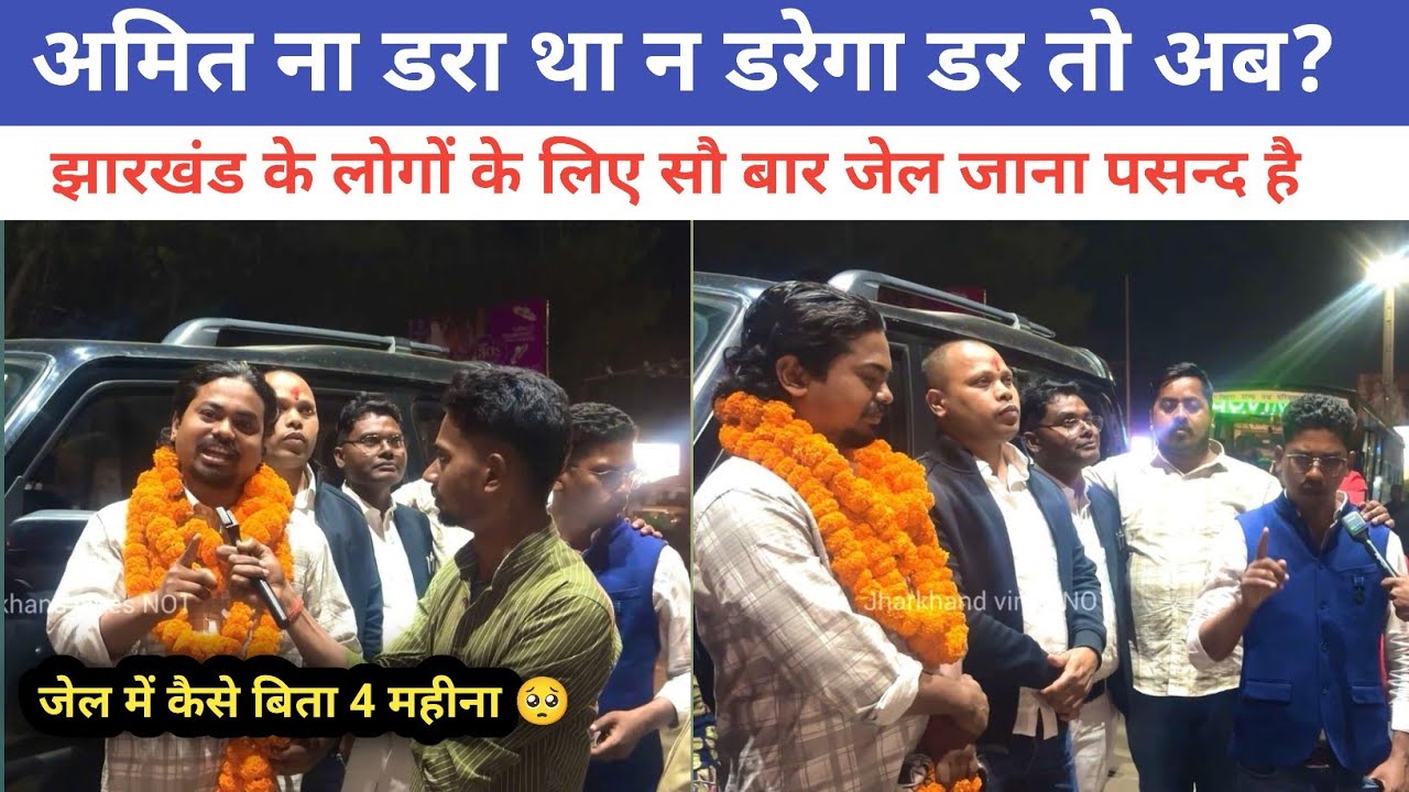 जेल से निकलते ही राँची में हुआ भव्य स्वागत || कहा मुझे फंसाया गया था हिसाब होगा#birsanewsjharkhand 