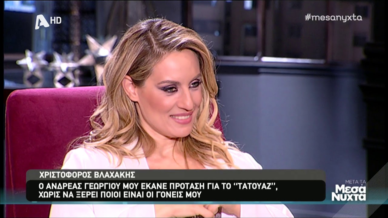 Χριστόφορος Βλαχάκης έτσι τον ανακάλυψε ο Γεωργίου