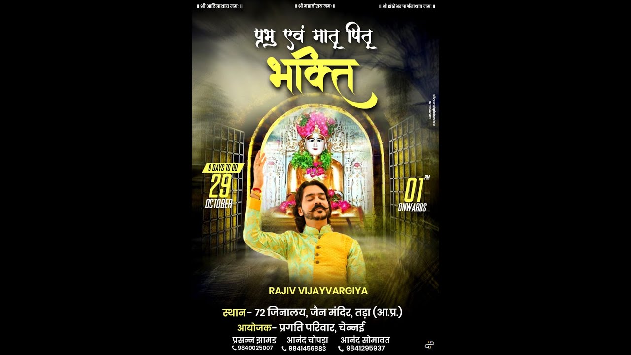 Prabhu Bhakti by Rajiv Vijayvargiya