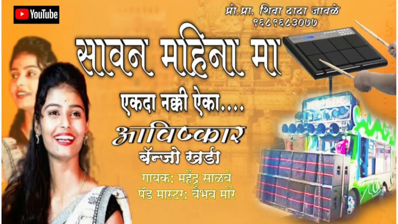🔥सावन महिना मा 🔥 Mahine Ma | Active Pad Sambal Mix | 2022 🎶🔥