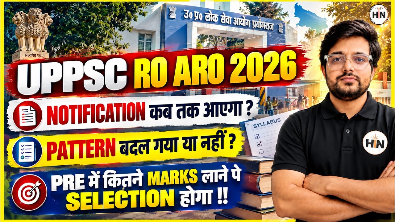 UPPSC RO ARO 2026 | Notification कब ? | Pattern बदल गया या नहीं? | Pre में कितने Marks? Abhishek Sir