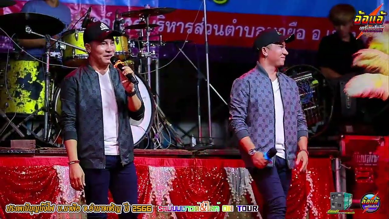น้ำตาบักเตี้ย  - คู่แฝดโอเอ,ศรเพชรดนตรี,ระเบียบซาวด์,บุญบั้งไฟ บ.นาผื อ.เมือง จ.อำนาจเจริญ 2566