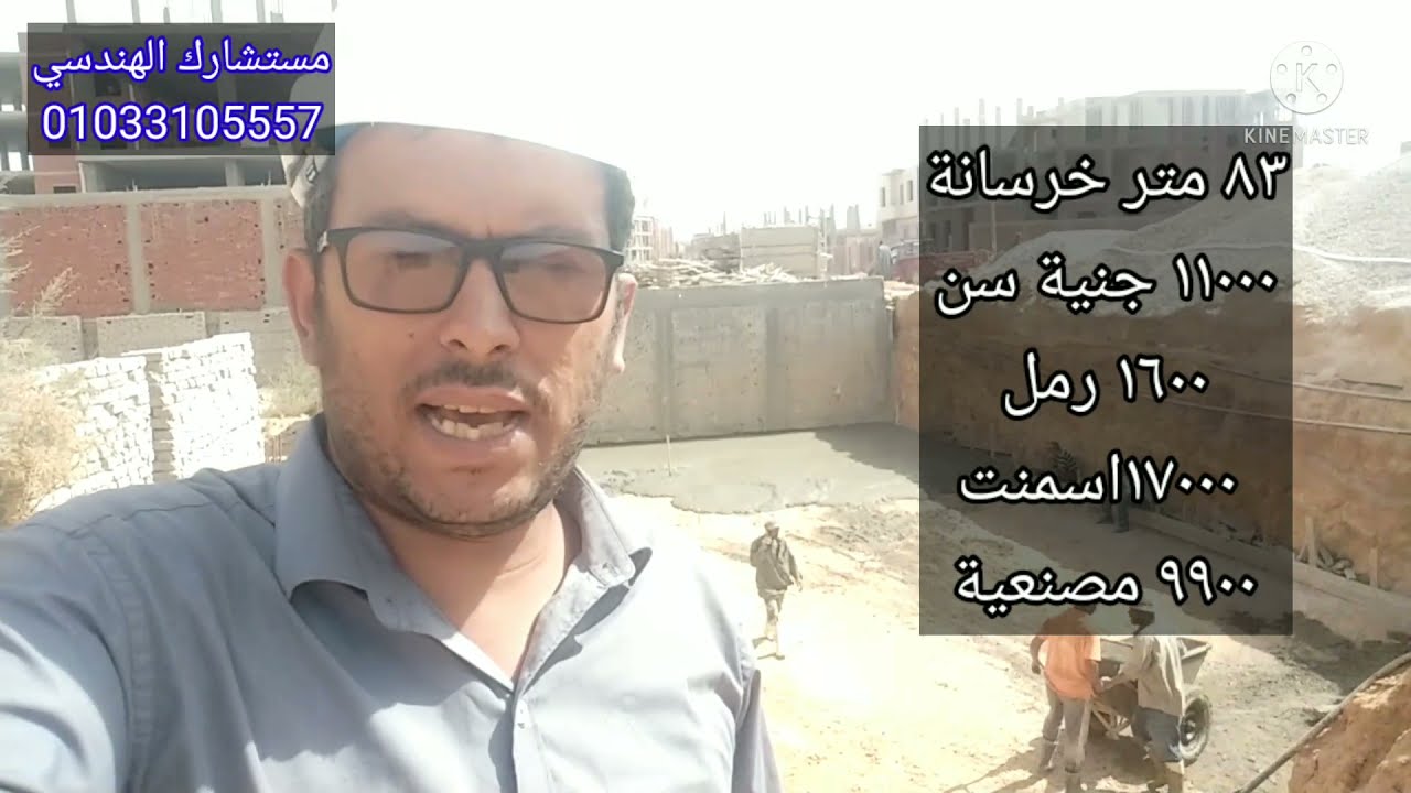 تكلفة الخرسانة العادية قطعة 276 متر مدينة بدر