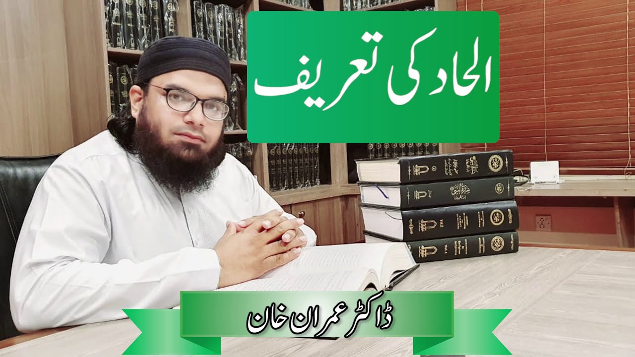 Ilhad ki Tareef By Dr. Imran Khan