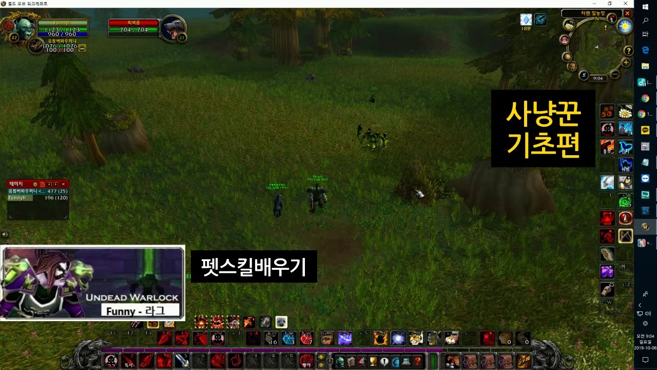 [와우클래식]사냥꾼 기본편(와린이를 위한 )