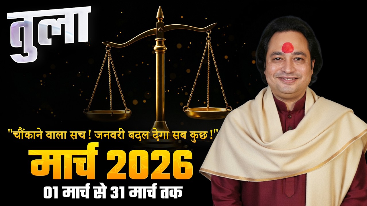 Tula Rashi (Libra) – Tula Rashi March Rashifal 2026 | Libra Horoscope March 2026 | March Rashifal