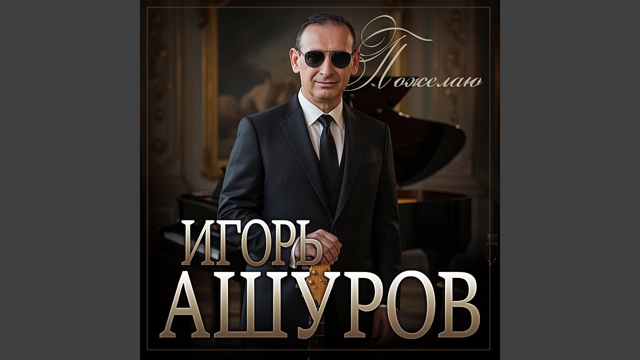 Пожелаю