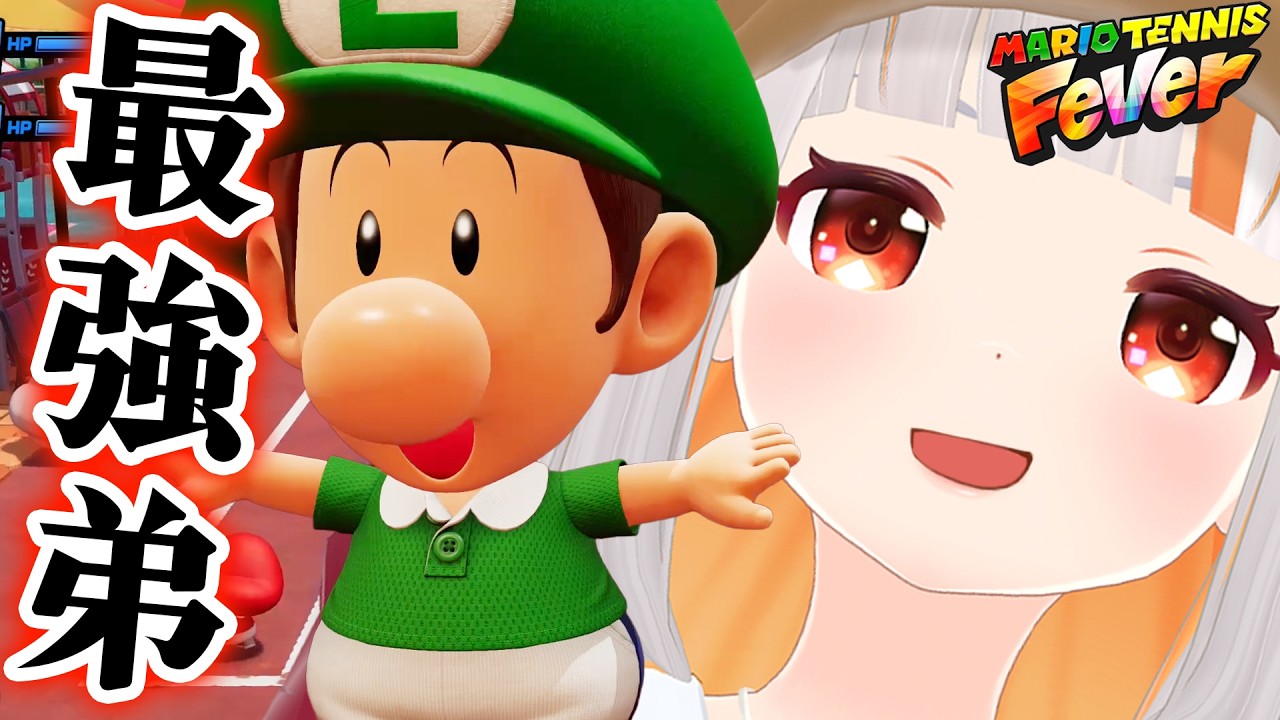 【参戦】ベビィルイージ強すぎ！？ルイージがいれば勝てる説【マリオテニス フィーバー #2】