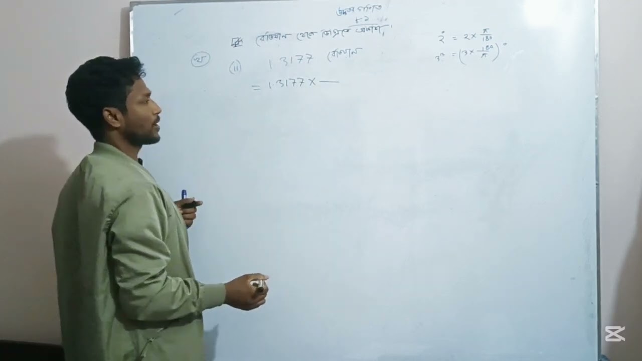 নবম ও দশম শ্রেণীর  উচ্চতর গণিত (৮.১)পর্ব ২