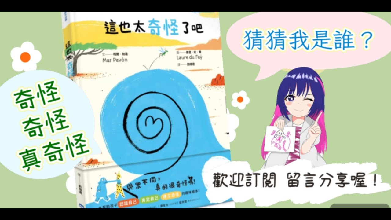 U咪老師的故事時間Day 258：這也太奇怪了吧！