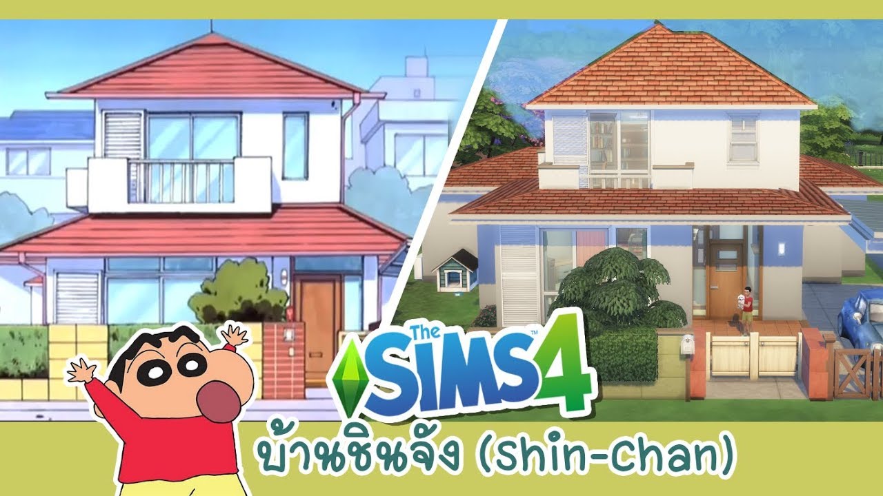 [The sims 4] สร้างบ้านชินจัง ShinChan's House (speed build)