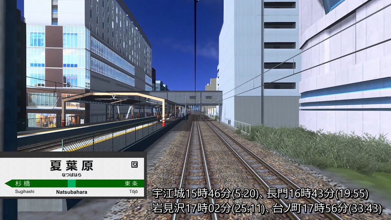 【Cities:Skylines】長距離特急の前面展望