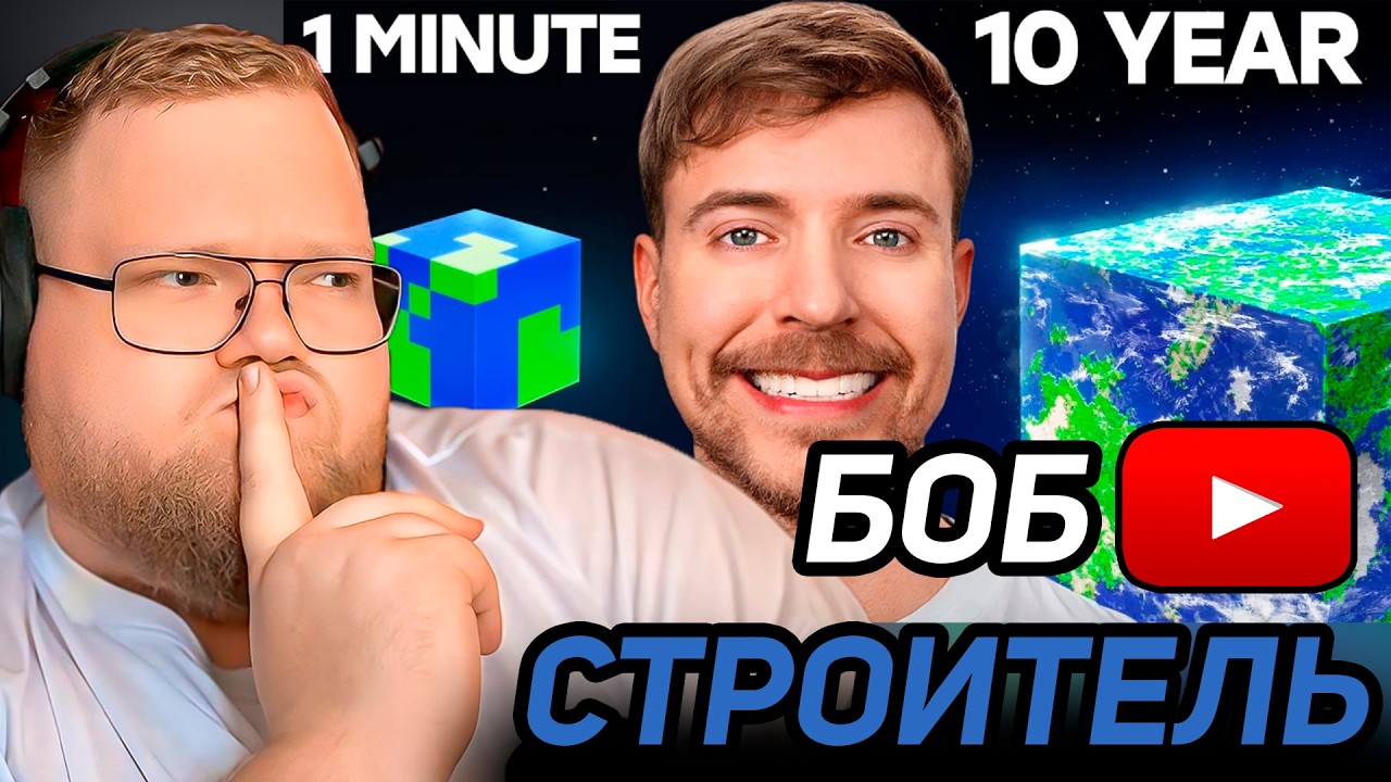 1 Минута vs 10 Лет: Челлендж По Строительству / РЕАКЦИЯ T2x2