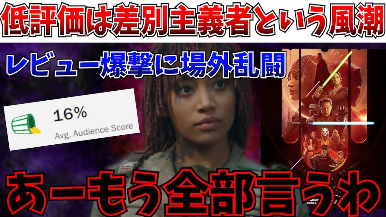 【炎上覚悟】楽しめない奴は愚か？アコライトが触れるとめんどくさいドラマになりつつある件【ルーカスフィルム/ディズニー/最後のジェダイ/キャスリーンケネディ】