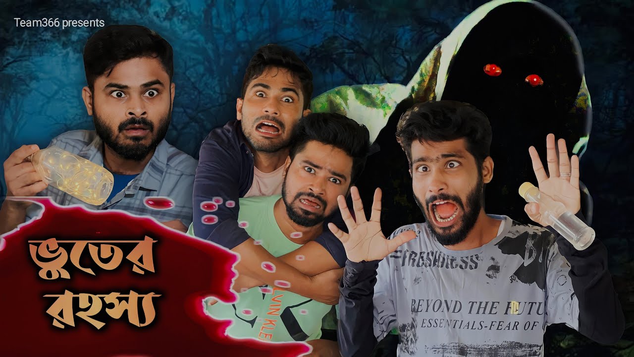 ভুতের রহস্য 😱| Bhooter rohossyo | Comedy video | Team366