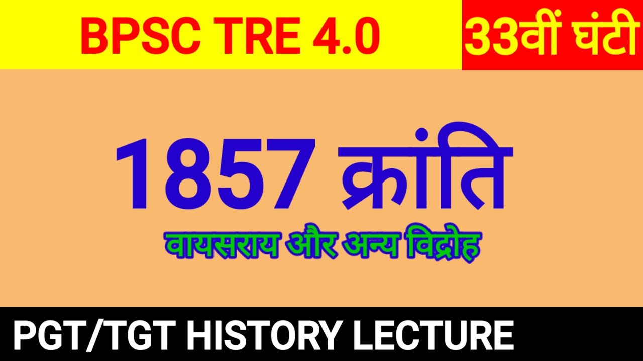 BNC. 1857 revolution।Farmer Protest। Nandan School।Bpsc tre4.0 pgt tgt history।
