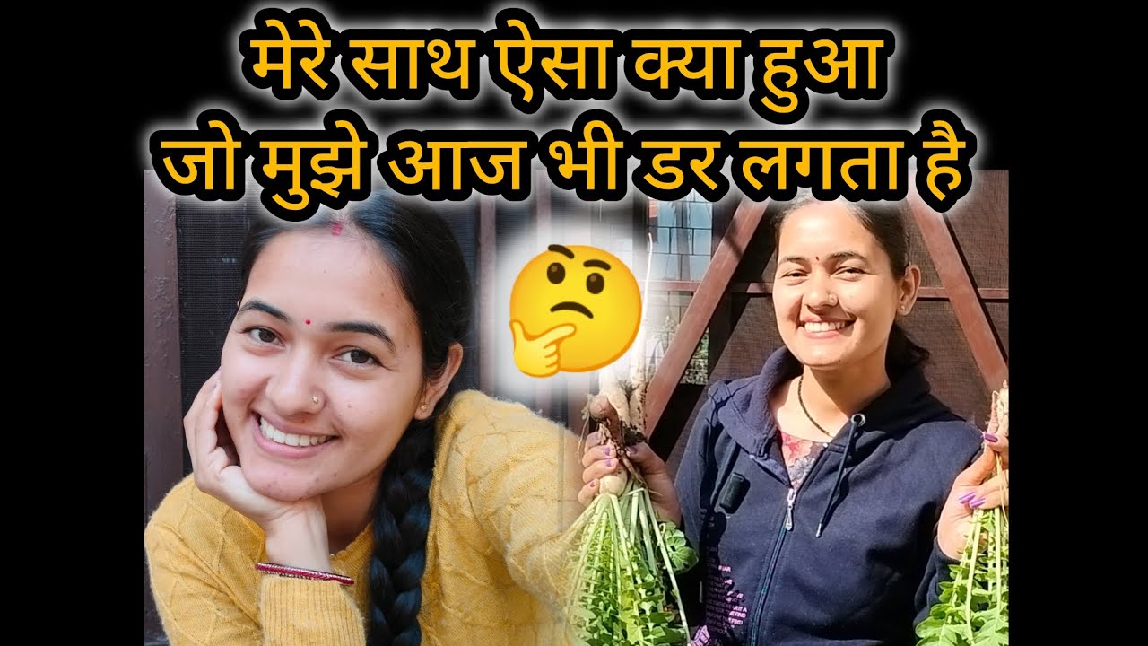 मेरे साथ ऐसा क्या हुआ जो मुझे आज भी डर लगता है🤔😰|| @Lakshmi_sumit_bisht213 