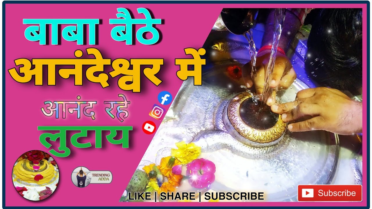 BABA BAITHE ANANDESHWAR MAI  ANAND RAHE LUTAYE HARI OM NAMHA SHIVAYE PARMT KANPUR ❤ #babaanandeshwar
