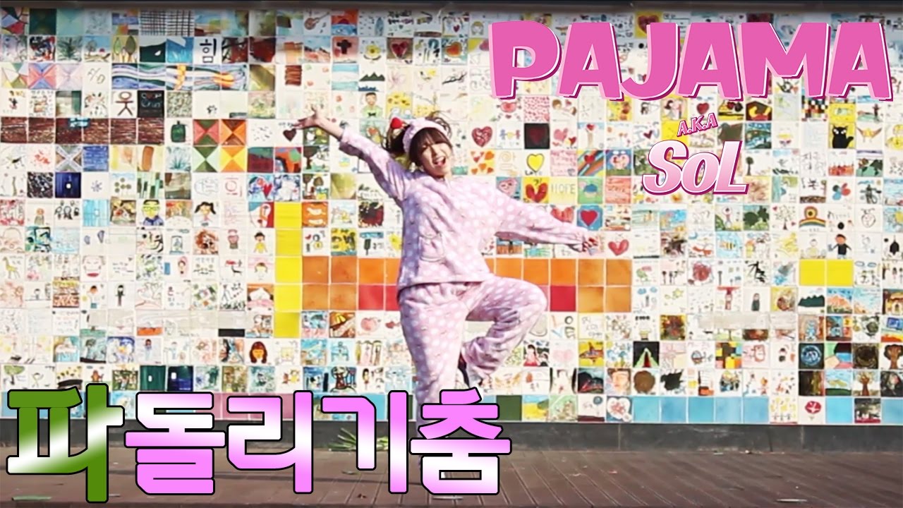 [파자마솔] - 하츠네미쿠 파돌리기춤