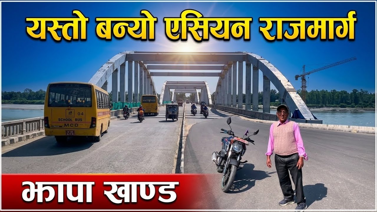 Asian Highway update/ Mahendra Highway Nepal/ Asian Highway jhapa/ Damak/ Damak bus park/ pashuhaat 