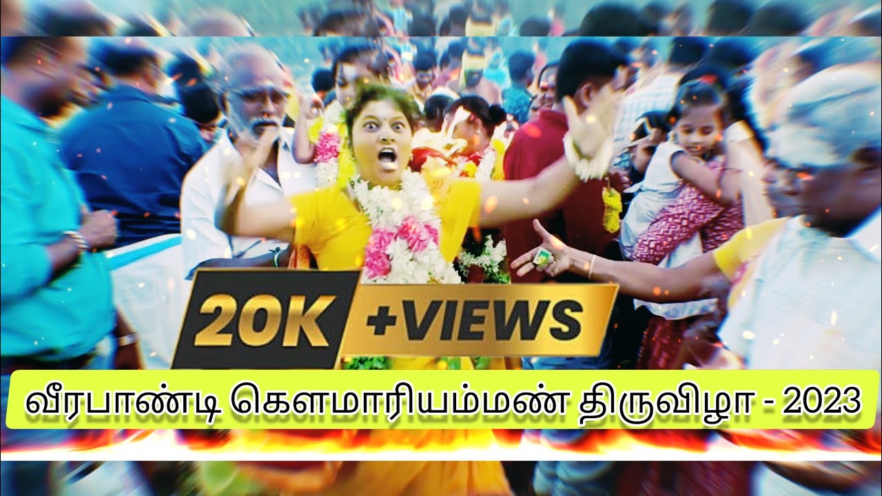 வீரபாண்டி கௌமாரியம்மன் திருவிழா 2023 தேனி #theni #veerapandi festival 2023 #festival #2023