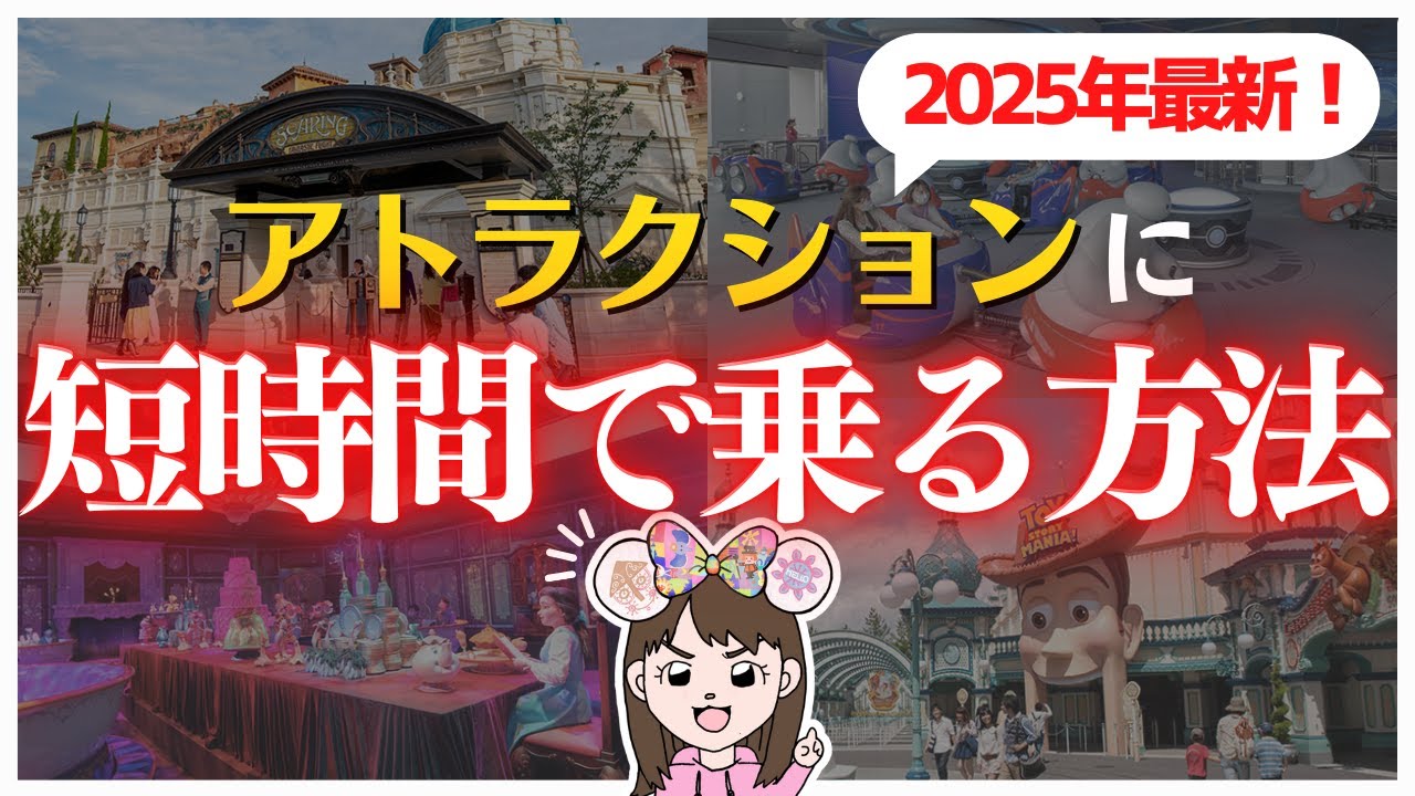 【行く前に知りたかった】ディズニー常連のアトラクションの待ち時間短縮法【ディズニーランド・シー】