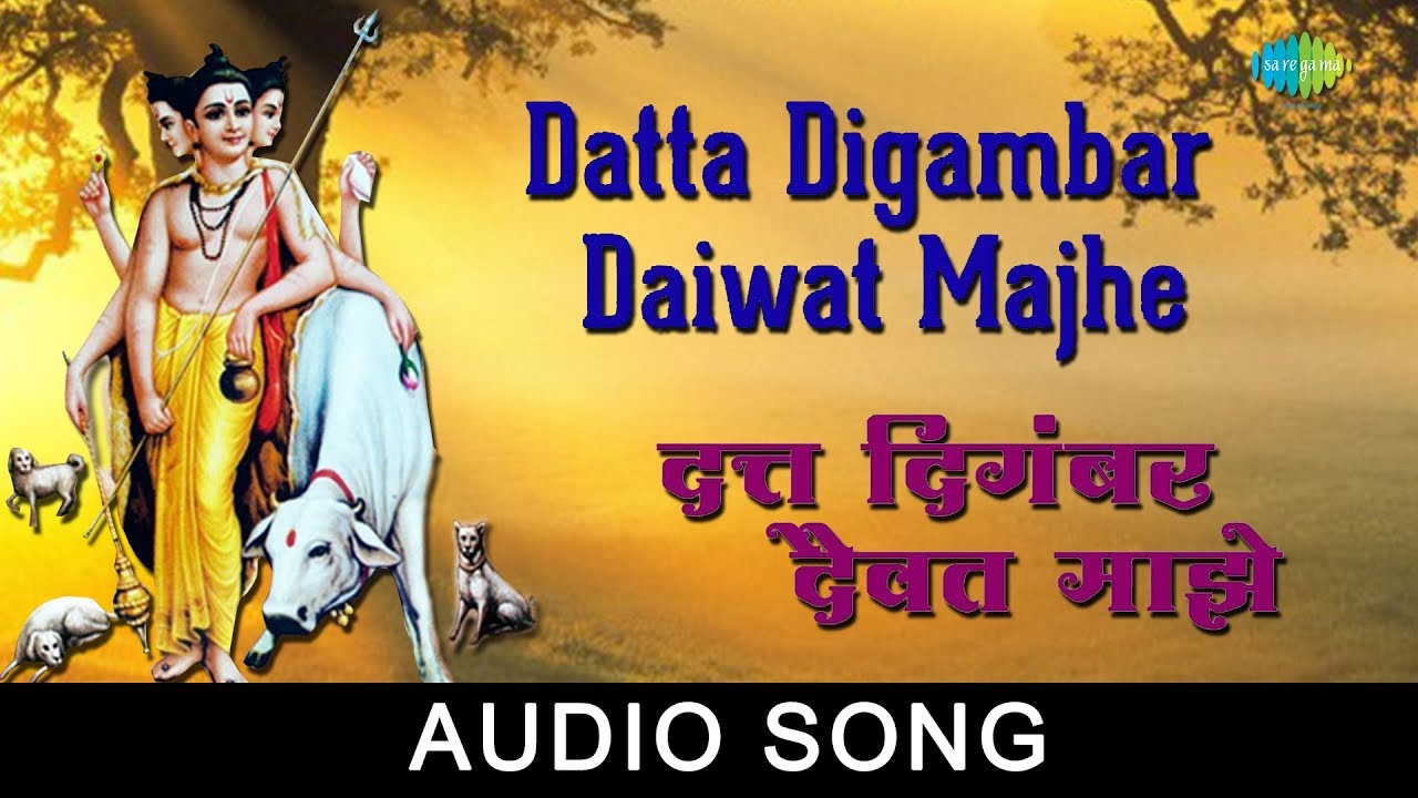Datta Digambar Daiwat Majhe | Audio Song | दत्त दिगंबर दैवत माझे | R.N. Paradkar