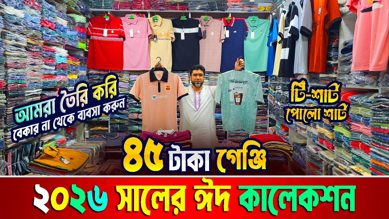 কম দামে টি-শার্ট পাইকারি | t-shirt collection | গেঞ্জির ব্যবসা করুন
