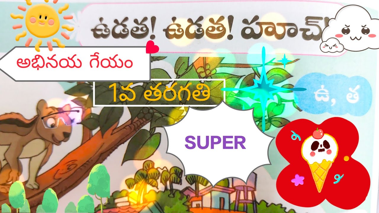 ఉడత ఉడత హూచ్#animation#1st class rhyme#ap#udatha udatha action song#abhinayageyalu#cartoon #comedy