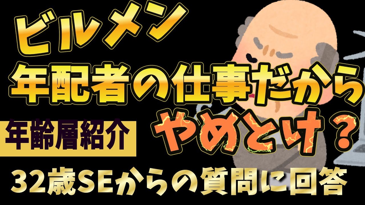 32歳SE「ビルメン転職はもったいない？」友人に止められた相談にガチ回答 #ビルメン #設備管理