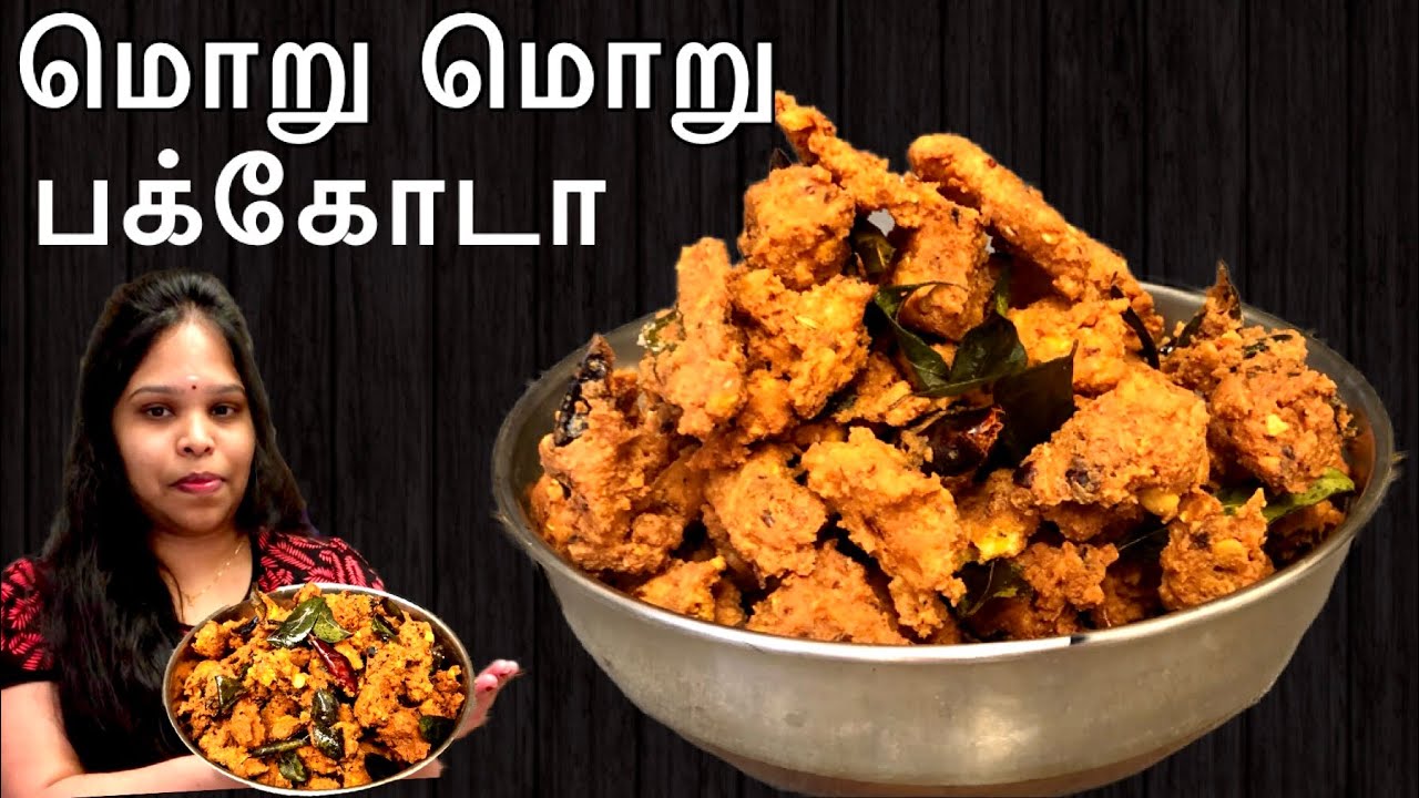 மொறு மொறு பக்கோடா / How To Make Pakoda in Tamil / Pakoda Recipe