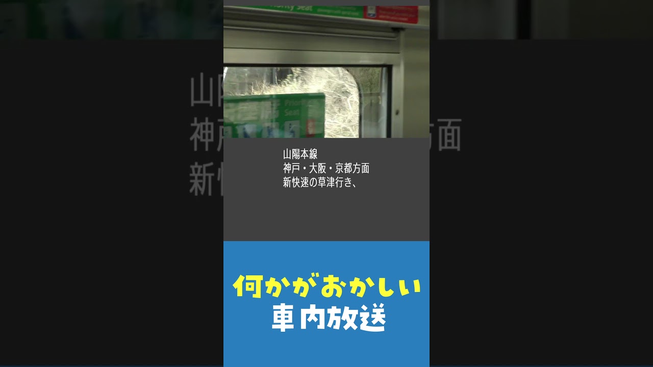 様子がおかしい車内放送
