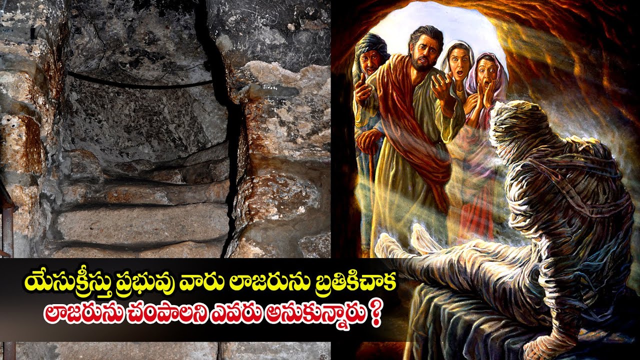 #ఏసుప్రభువు చేసినఅద్భుతాలలో దేనికి గొప్పపేరు?#Tomb of Lazarus #Bro Benhur babu #Benhur babu videos