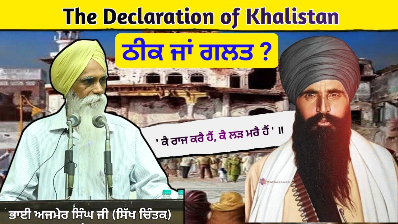 The Declaration of Khalistan : Right or Wrong Decision || Speech on Khalistan by Bhai Ajmer Singh