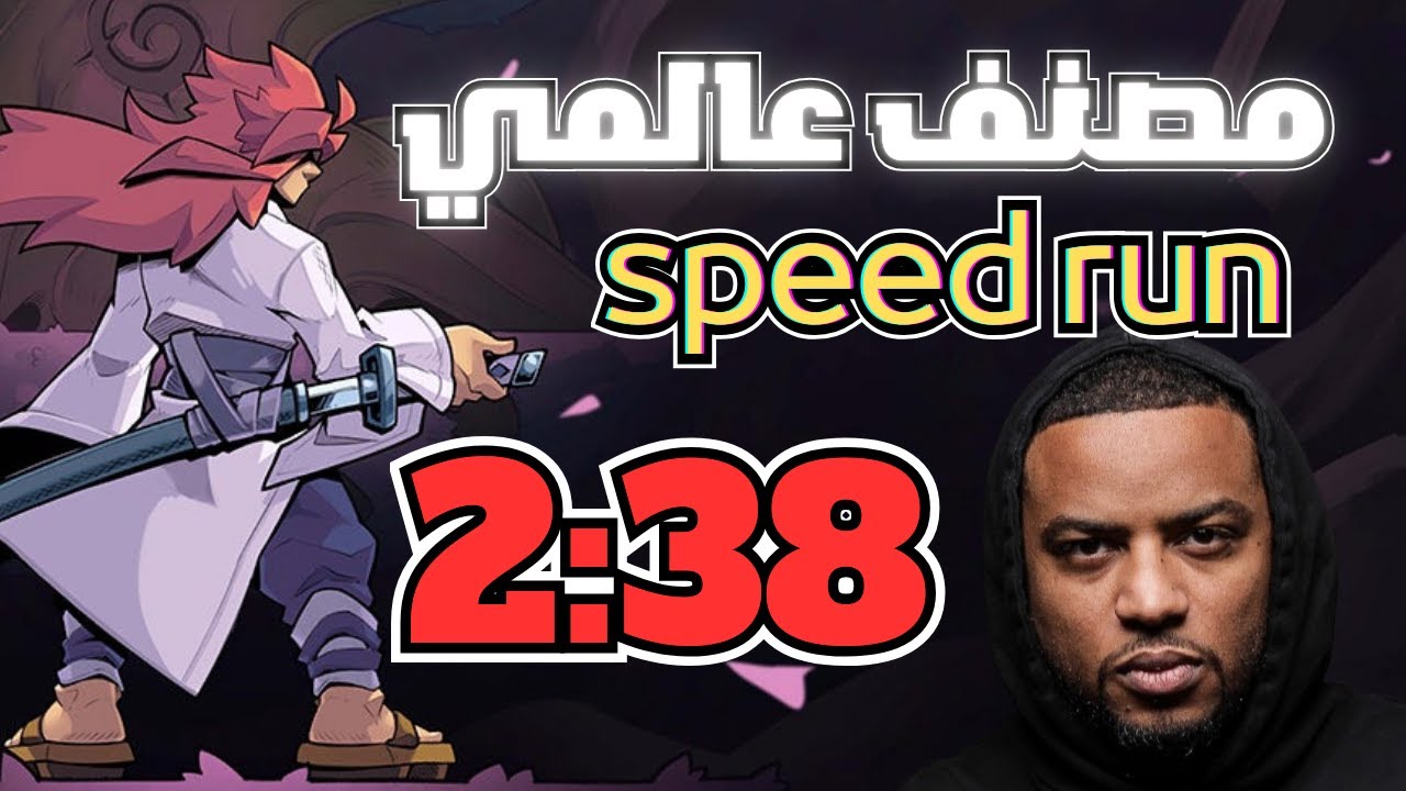 كيف تحترف الاسبيد رن || Onikura Speedrun