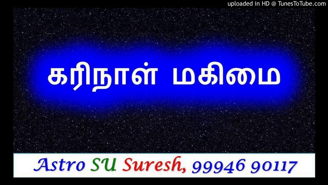 கரிநாள் |#345|  Karinaal | Tamil Jothidam
