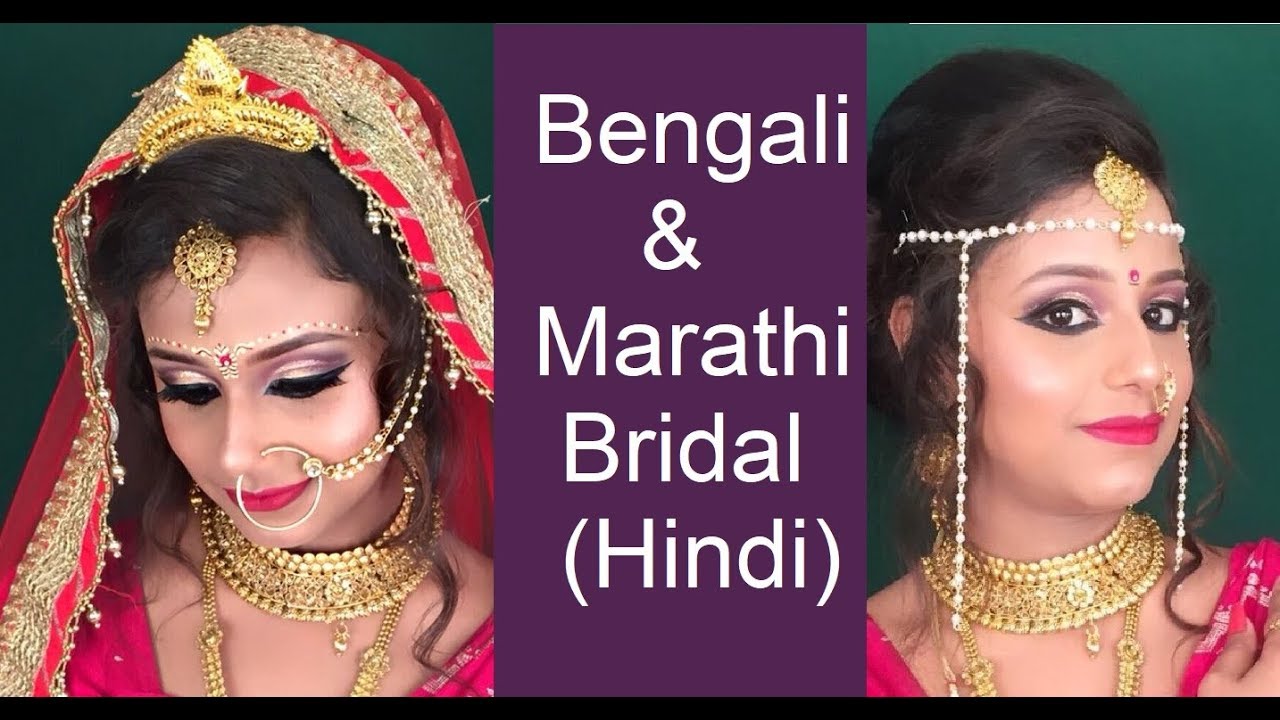 Bengali & Marathi Bridal Makeup in हिंदी