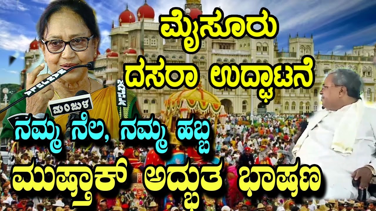 Banu Mushtaq Best Speech At  Dasara Celebrations 2025 in Mysuru | Siddaramaiah | YOYO Kananda News