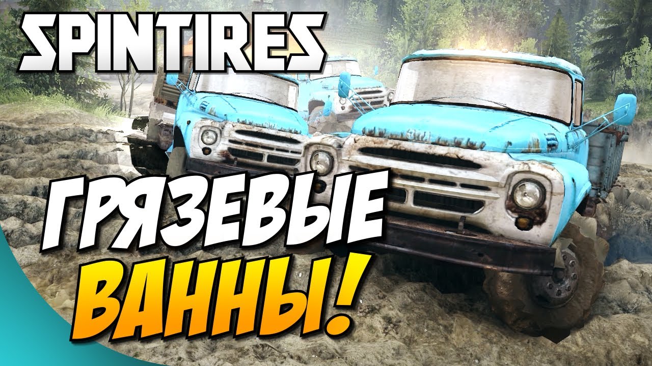SpinTires - Грязевые ванны! #2