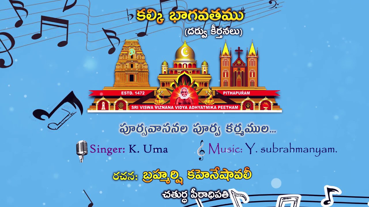 Purva Vasanala | Kalki Bhagavatam(Keerthanalu) | Kaheneshavali Sathguru(4th Head)