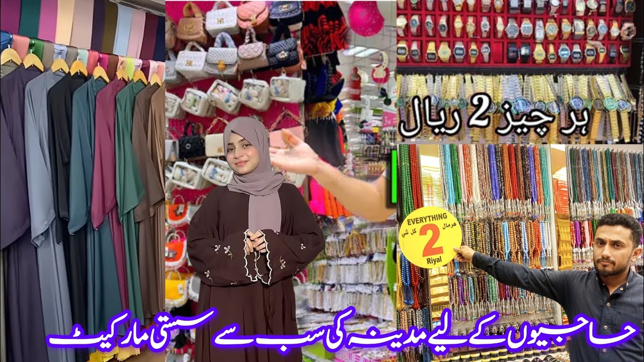 2 Riyal Shop | Everything in 2 Riyal | Quba Market Madina| Cheapest Shopping in Madina|Marwa's world
