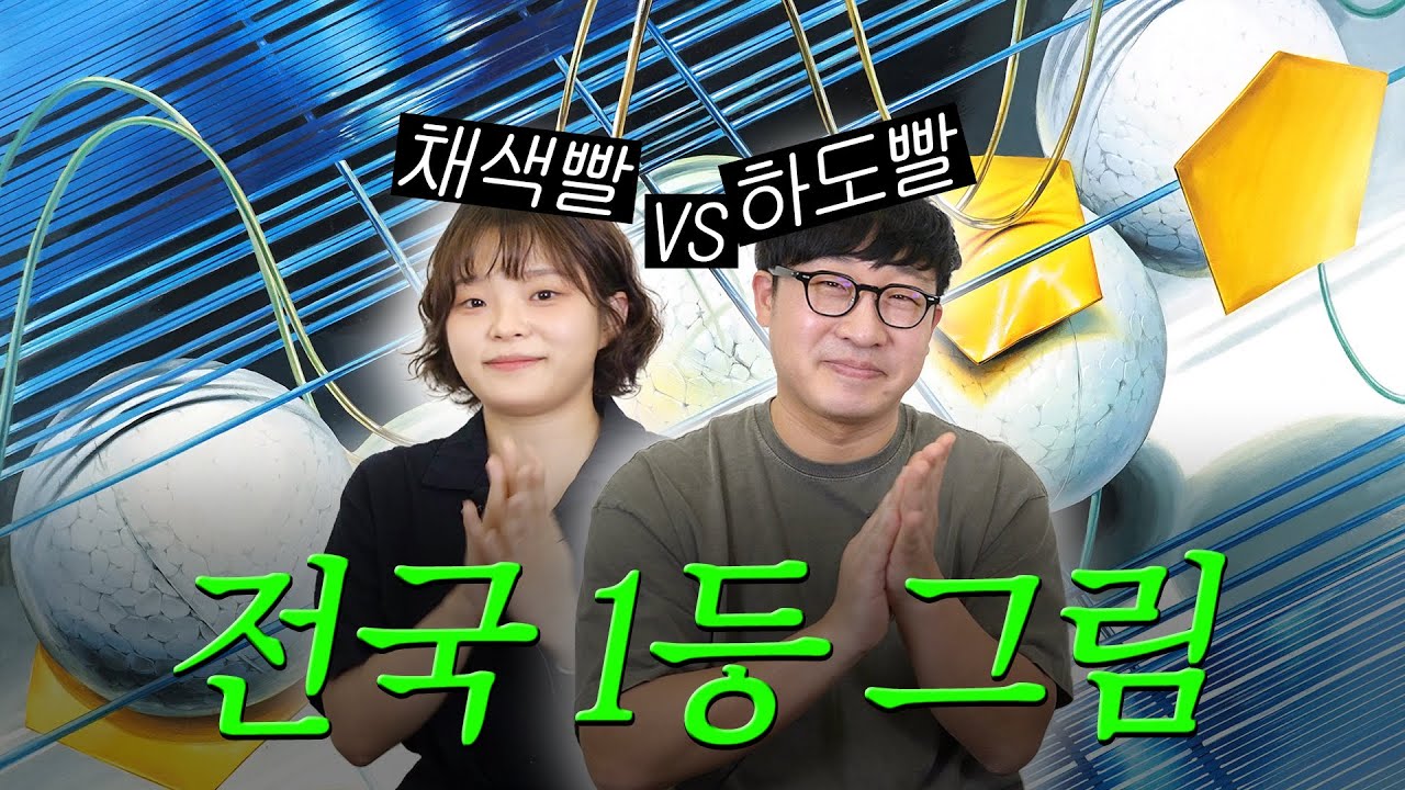 전국 그린섬 1등 그림⭐하도빨일까 or 채색빨일까 #분당그린섬