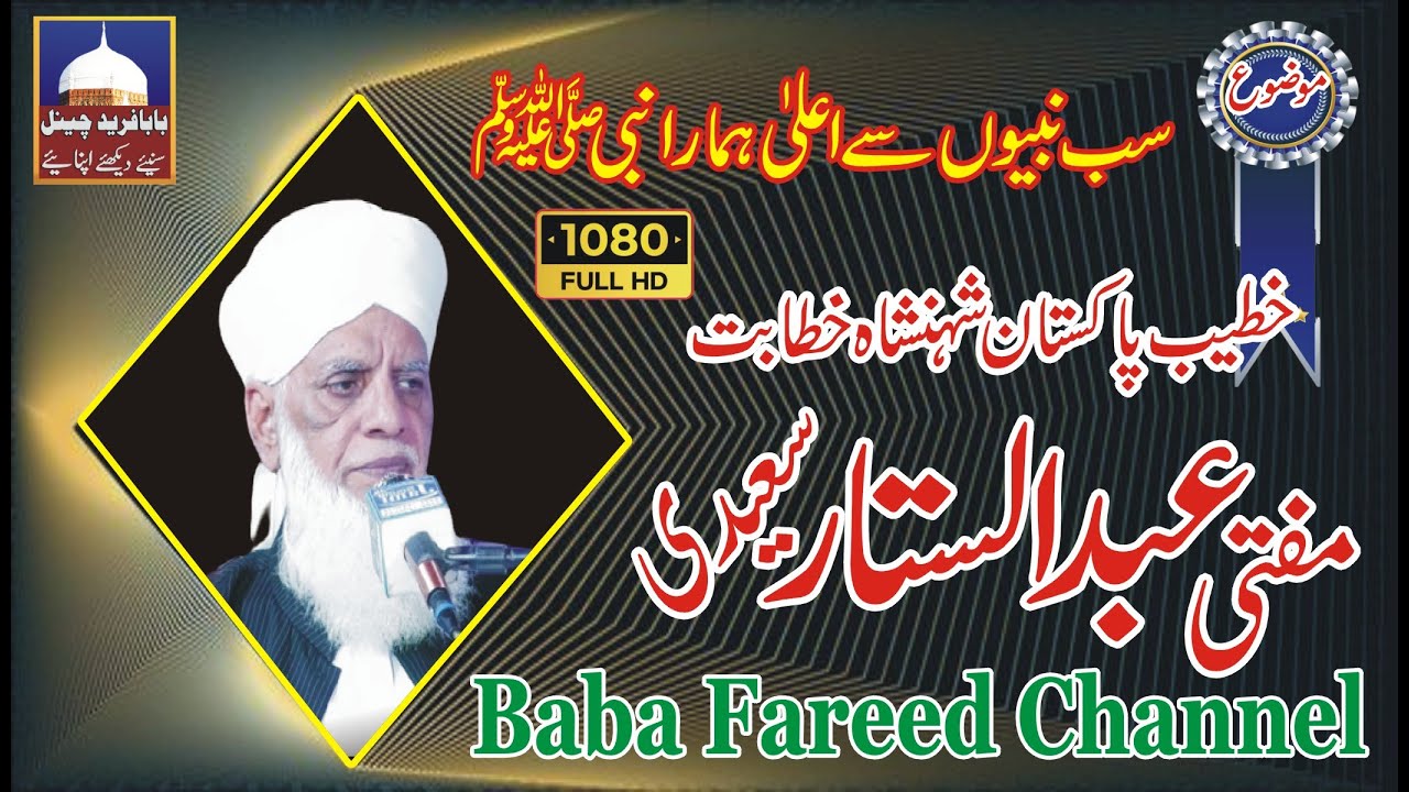 Allama Hafiz Abdul Sattar Saeedi||Tareekhi Khitab||Baba Fareed Channel