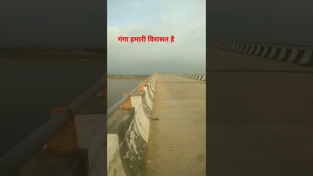 गंगा हमारी विरासत है 