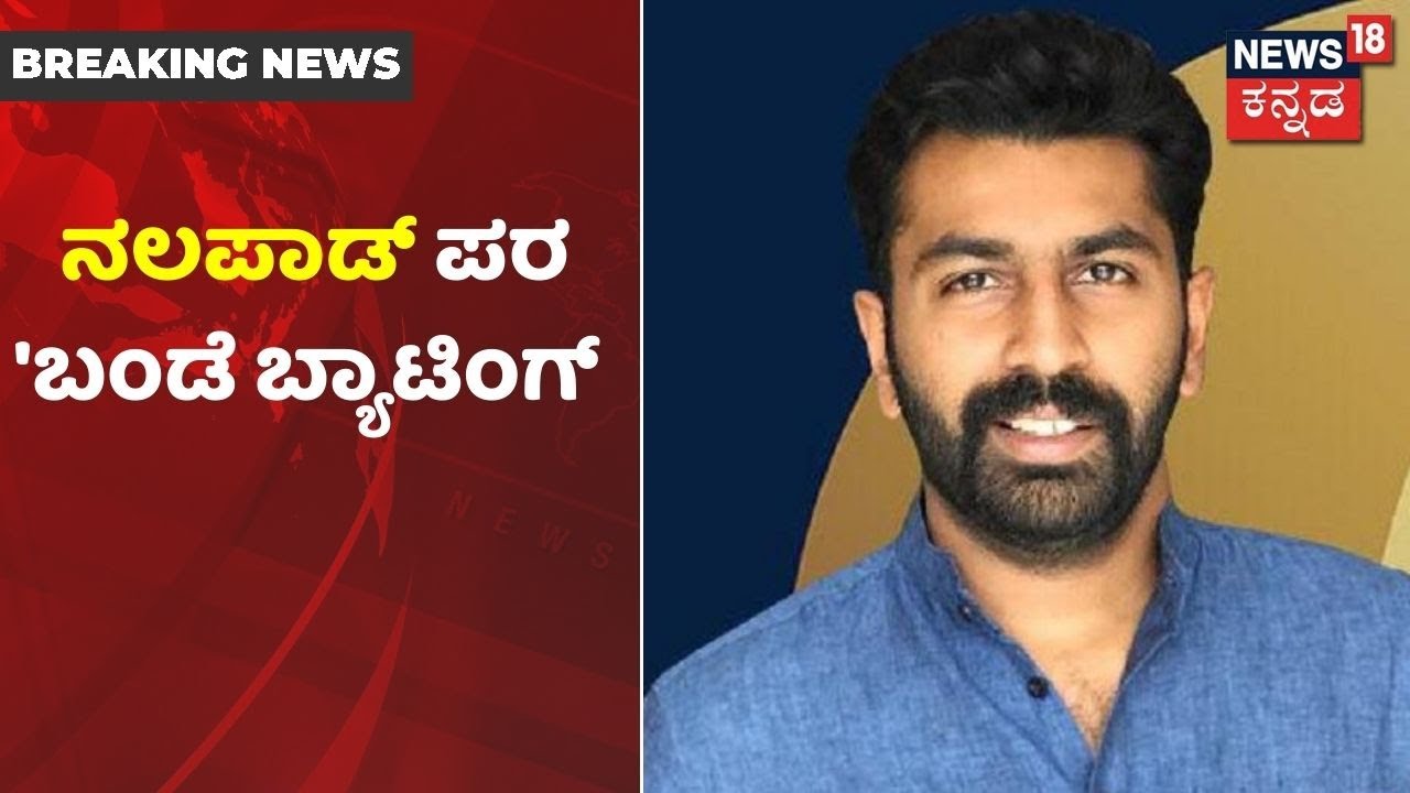 ಯುವ Congress ಅಧ್ಯಕ್ಷಗಿರಿಗಾಗಿ Nalapad ಪರವಾಗಿ ಅಪ್ಪ Haris ಲಾಬಿ; DK Shivakumar ಬೆನ್ನಲ್ಲೇ ಲಾಬಿ ಶುರು