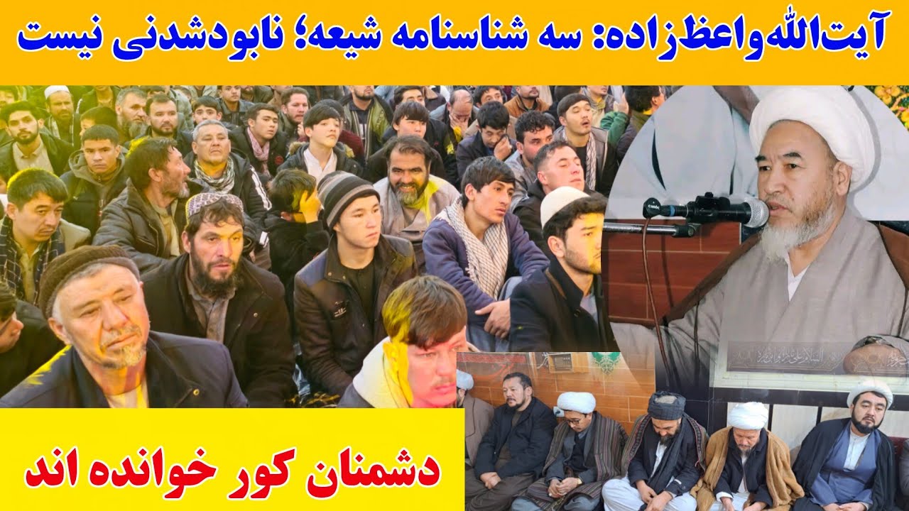 سه شناسنامه شیعه هارا هیچ‌کسی گرفته نمیتواند/سخنان صریح مرجع تقلید شیعیان