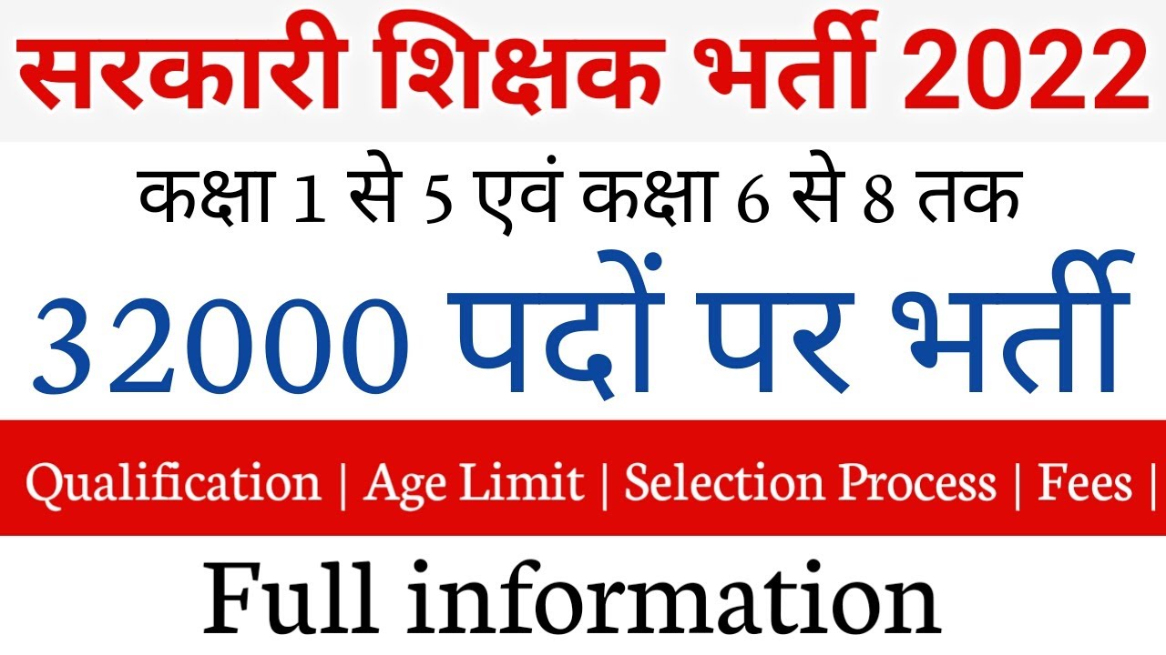 32000 teacher recruitment 2022 | teacher grade 3rd vacancy | class 1st to 5th & 6th to 8th teacher |