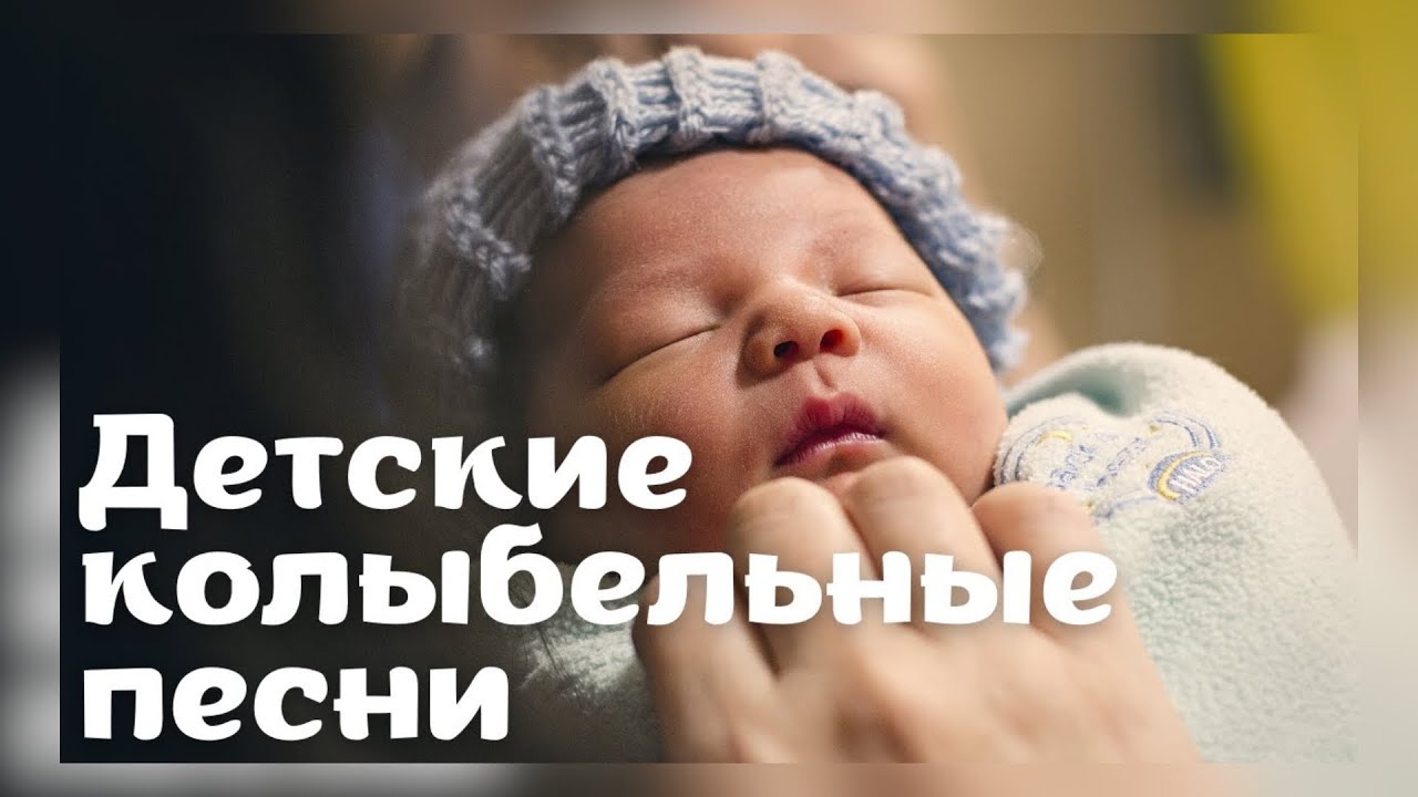 5 ХРИСТИАНСКИХ КОЛЫБЕЛЬНЫХ ПЕСЕН ДЛЯ ДETEЙ