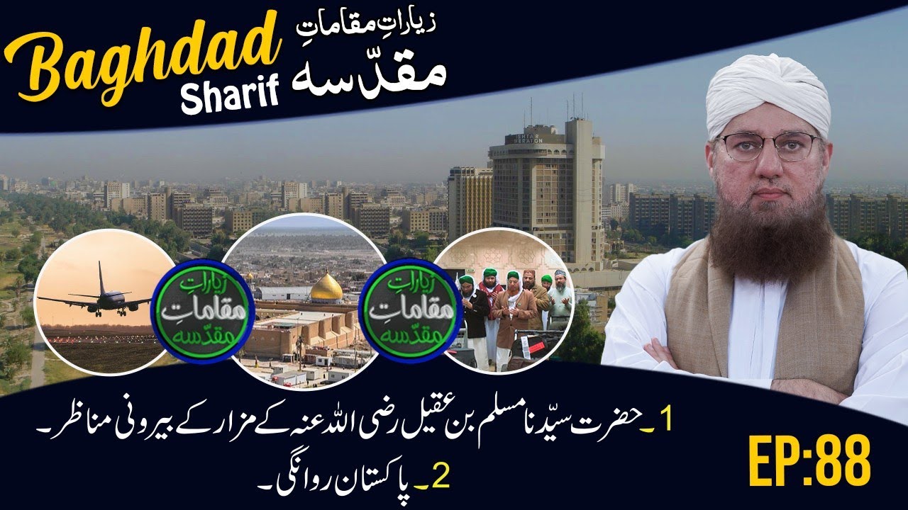 Ziyarat E Maqamat E Muqaddasa Ep#88 Haji Abdul Habib Attari