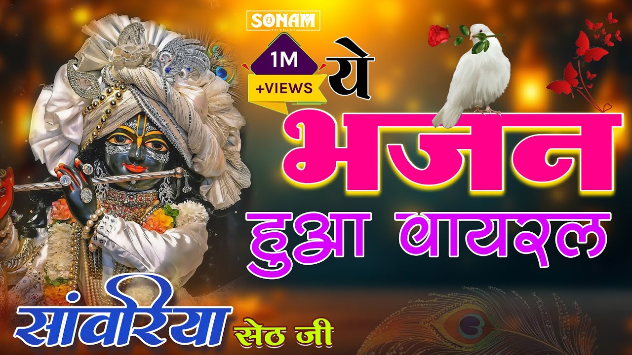 All in One Bhajan _स्पेशल नॉनस्टॉप भजन 2025 | Sawariya Seth New Jukebox Bhajan 2025 | Kanak Music